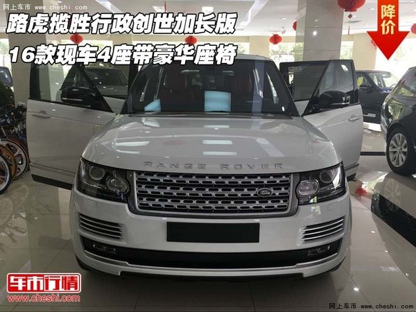 路虎揽胜行政创世加长版 4座带豪华座椅-图1