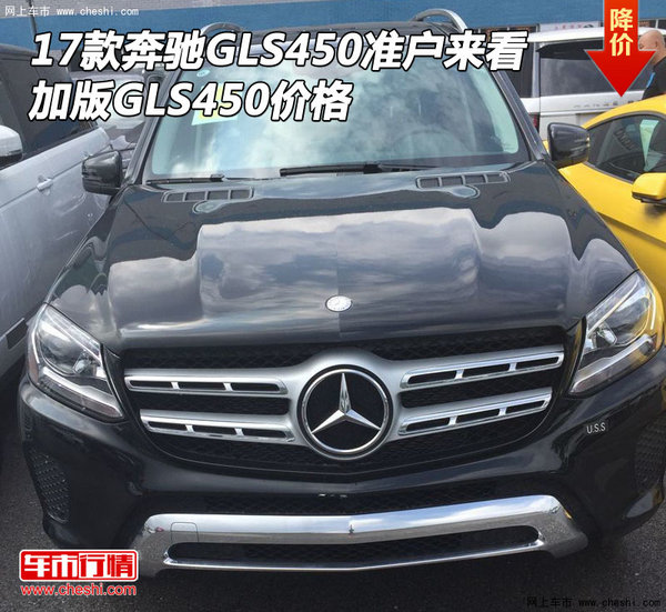 17款奔馳GLS450準戶來看 加版GLS450價格-圖1