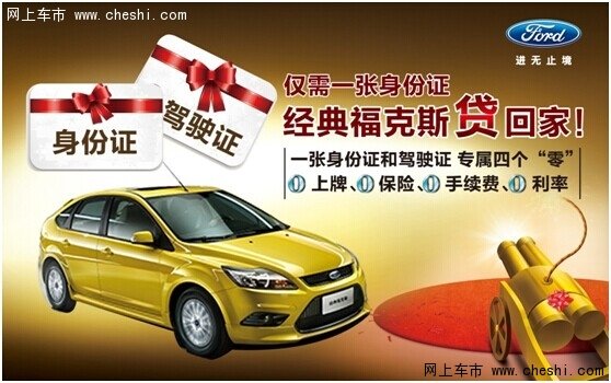 汕头福特福克斯兄弟钜惠大联盟回馈活动高清图片