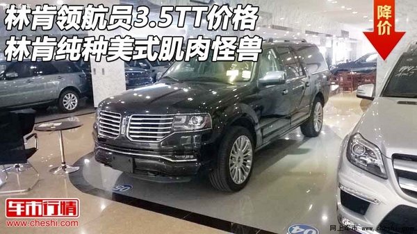 林肯领航员3.5TT 林肯纯种美式肌肉怪兽-图1