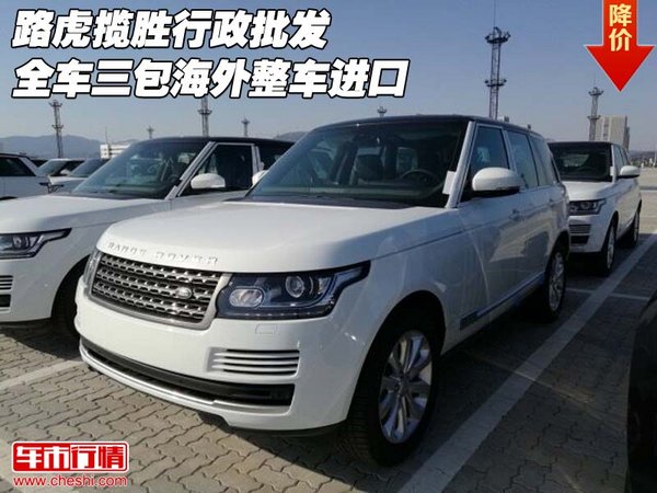 路虎攬勝行政批發(fā) 全車三包海外整車進口-圖1