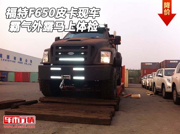 16款福特F650皮卡現(xiàn)車 霸氣外露馬上體檢-圖1