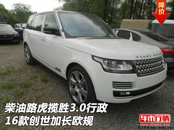 16款柴油路虎攬勝3.0行政 創(chuàng)世加長(zhǎng)歐規(guī)-圖1