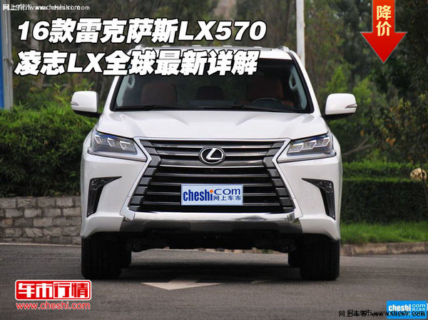 16款雷克萨斯LX570 凌志LX全球最新详解-图1