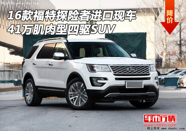 16款福特探险者现车 41万肌肉型四驱SUV-图1