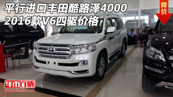 平行进口丰田酷路泽4000 16款V6四驱价格-图1