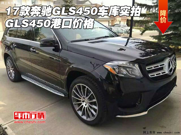 17款奔驰GLS450车库实拍 GLS450港口价格-图1