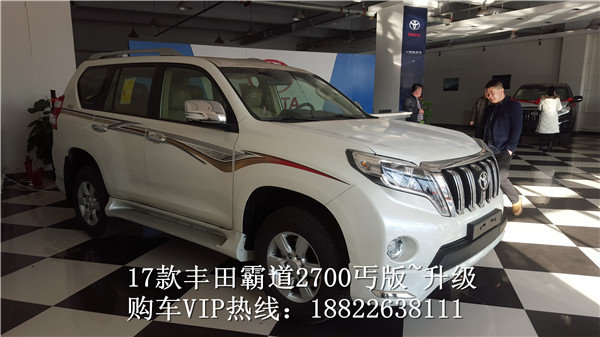 17款豐田霸道2700丐版升級(jí) 現(xiàn)車(chē)鉅惠41萬(wàn)-圖2