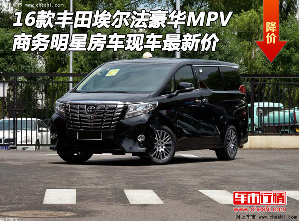 2016款丰田埃尔法豪华MPV 商务明星房车-图1