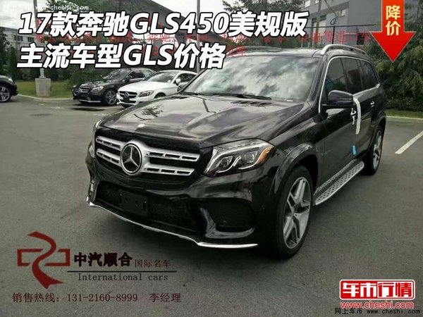 17款奔馳GLS450美規(guī)版 主流車型GLS價(jià)格-圖1