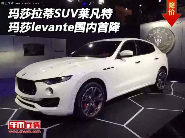 瑪莎拉蒂SUV萊凡特 瑪莎levante國內(nèi)首降-圖1