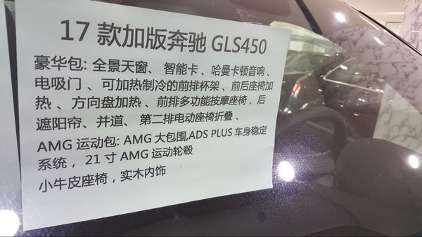 双11头条17款奔驰GLS450加版 超实惠底价-图2