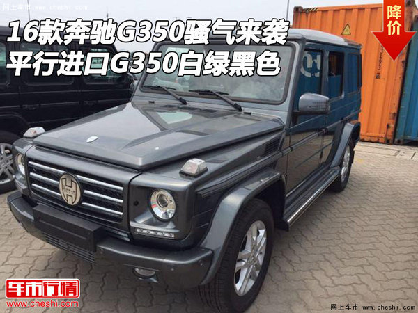 奔驰G350骚气来袭 平行进口G350白绿黑色-图1