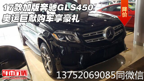 17款加版奔馳GLS450 奧運巨獻購車享豪禮-圖1