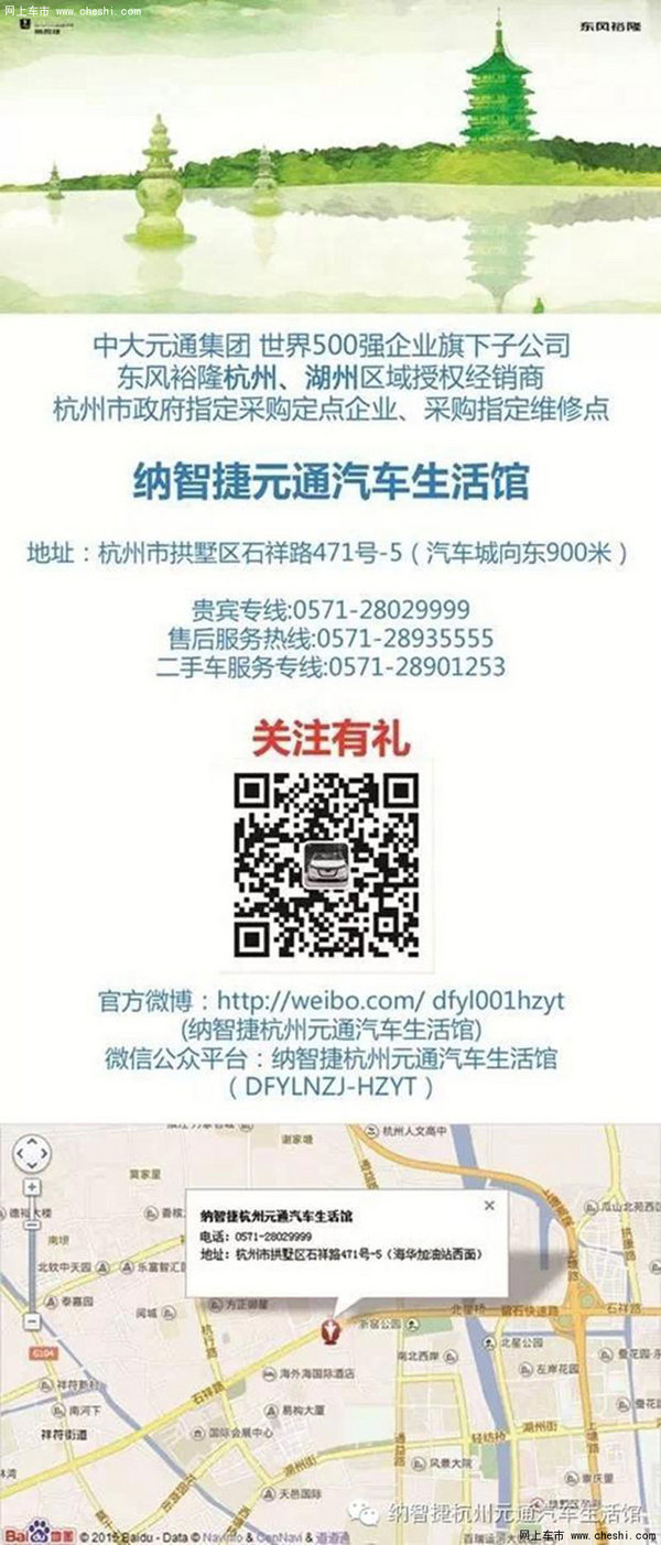 杭州元通纳智捷优6