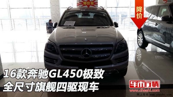 16款奔驰GL450 极致全尺寸旗舰四驱现车-图1