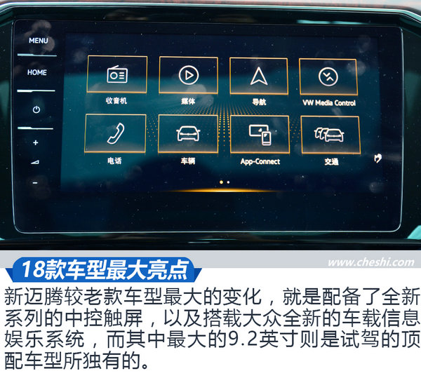无可争议的B级车王者 试驾新迈腾 380TSI旗舰型-图4