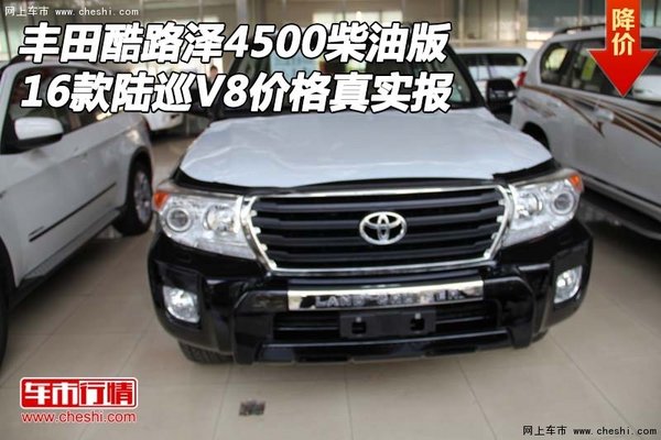 丰田酷路泽4500柴油版 陆巡V8价格真实报-图1