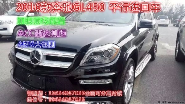 引爆奔驰GL450调价大战 美规GL450分期购-图2