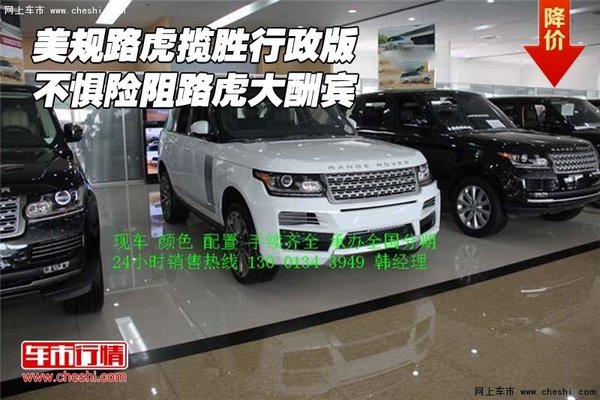 美規(guī)路虎攬勝行政版 不懼險阻路虎大酬賓-圖1