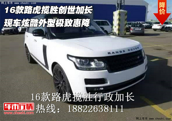 16款路虎攬勝創(chuàng)世加長(zhǎng) 炫酷外型極致惠降-圖1