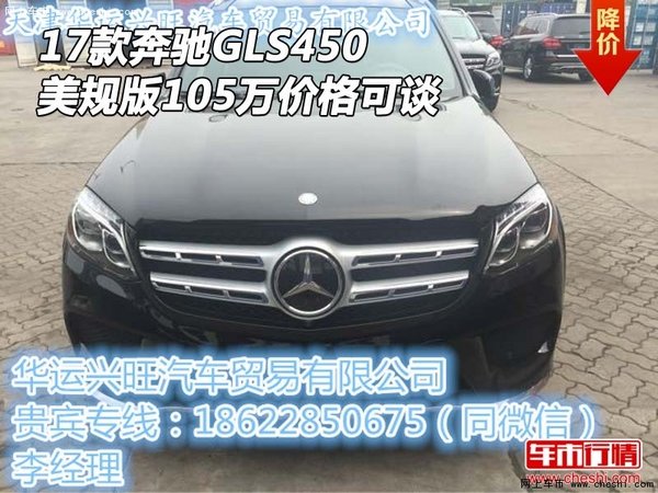 奔馳GLS450美規(guī)版105萬價格可談 17款GLS-圖1