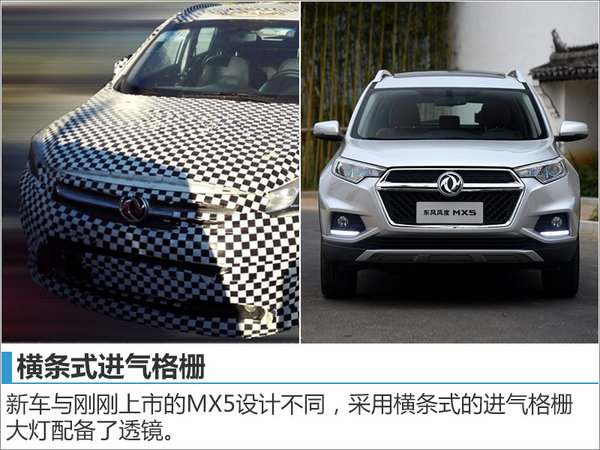 鄭州日產(chǎn)將產(chǎn)MX3小型SUV 競爭哈弗H2-圖2