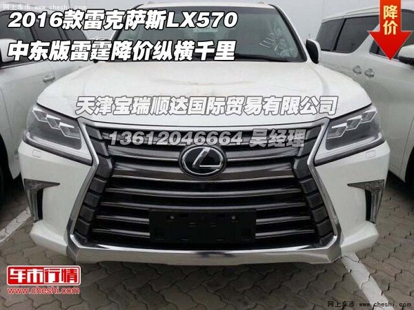 2016款雷克萨斯LX570 雷霆降价纵横千里-图1