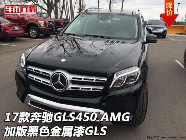 17款奔驰GLS450 AMG加版黑色 金属漆GLS-图1