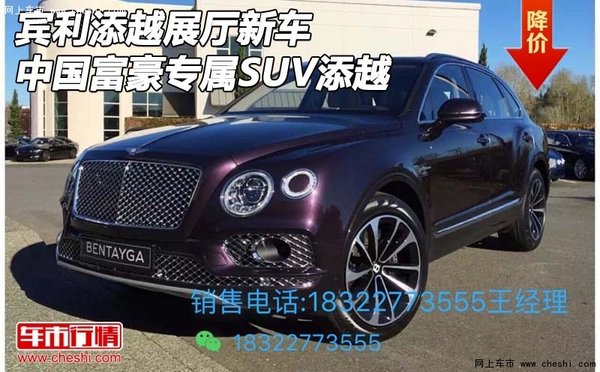 宾利添越展厅新车 中国富豪专属SUV添越-图1