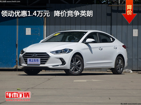 領(lǐng)動(dòng)優(yōu)惠1.4萬(wàn)元  降價(jià)競(jìng)爭(zhēng)英朗-圖1