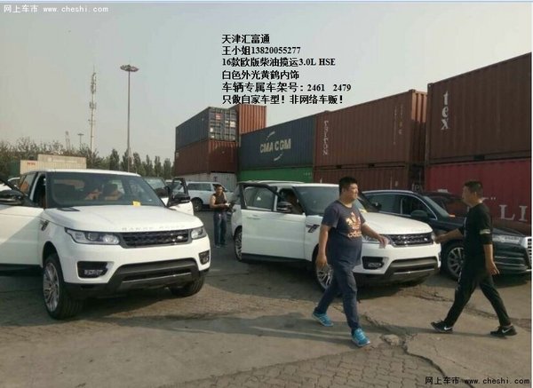 16款歐規(guī)路虎攬運(yùn)柴油3.0 HSE版配置解析-圖1