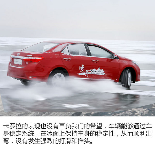 冰面上的舞蹈 一汽丰田全系车型冰雪体验-图5