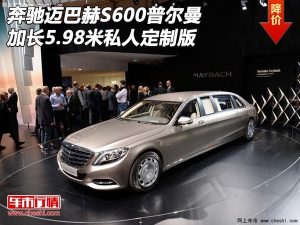 美规奔驰迈巴赫s600普尔曼加长5.98米