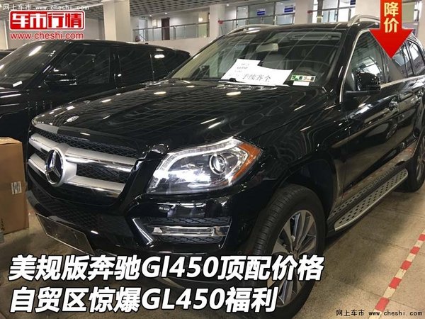 美規(guī)版奔馳Gl450頂配價格 驚爆GL450福利-圖1