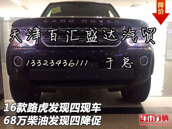 16款路虎发现四现车 68万柴油发现四降促-图1