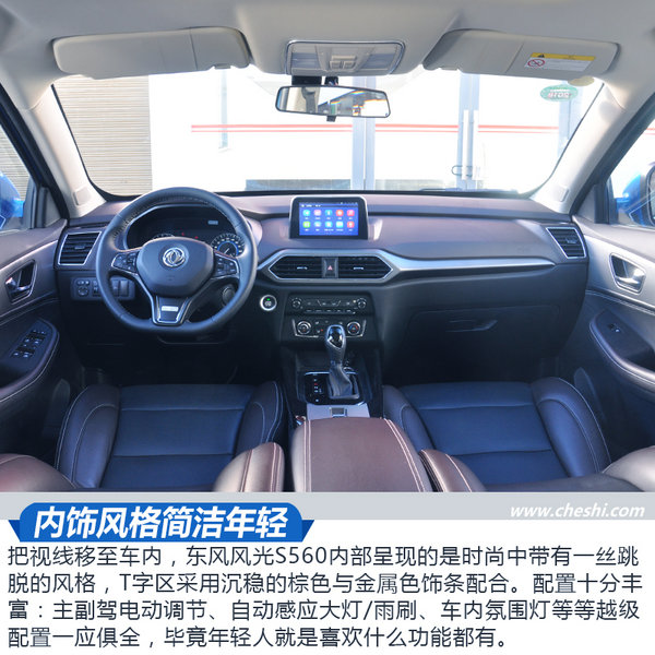 东风风光s560报价及图片风光s560配置解析