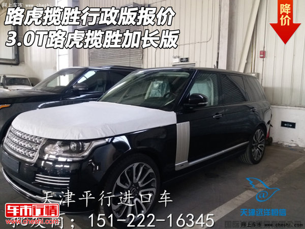 路虎攬勝行政版報(bào)價(jià) 3.0T路虎攬勝加長(zhǎng)版-圖1