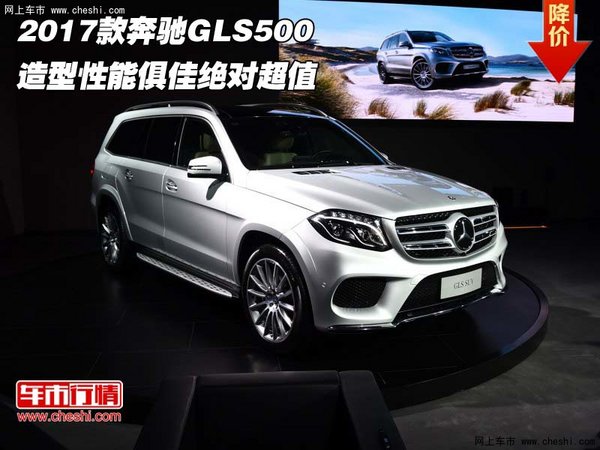 2017款奔驰GLS500 造型性能俱佳绝对超值-图1
