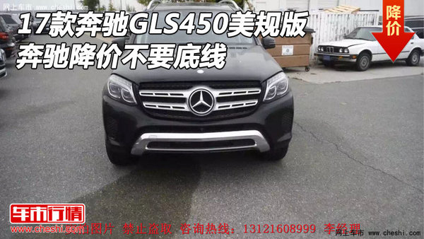 17款奔馳GLS450美規(guī)版 奔馳降價不要底線-圖1