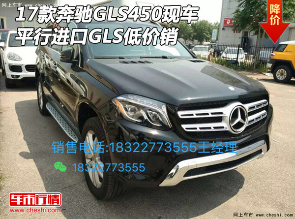 17款奔驰GLS450现车 平行进口GLS低价销-图1