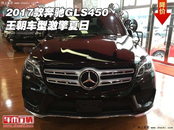 2017款奔驰GLS450现车 王朝车型激擎夏日-图1