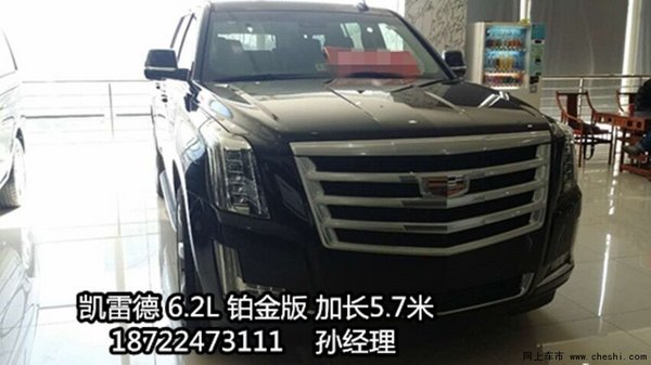 凯迪拉克凯雷德豪华加长  全车真皮156万-图2
