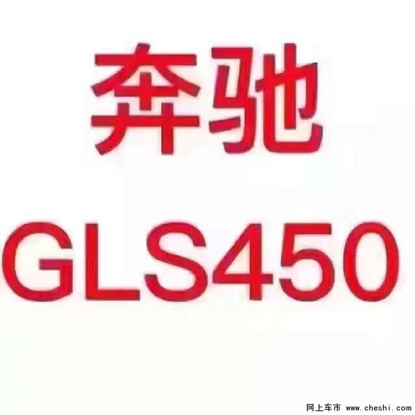 奔馳GLS450高檔品質(zhì) 輕松滿足你出行需求-圖4