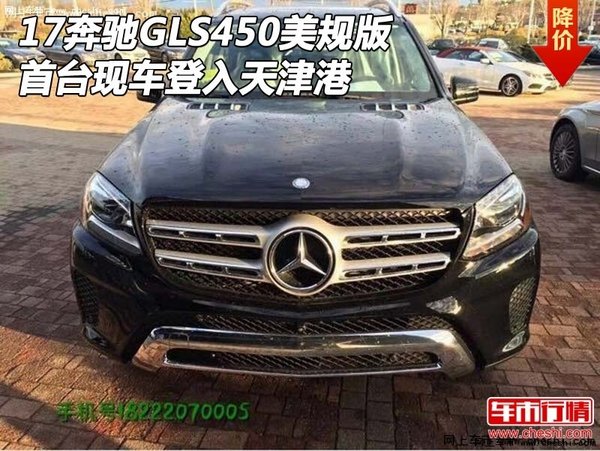 17奔驰GLS450美规版 首台现车登入天津港-图1