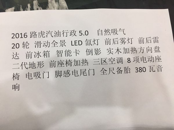 汽油路虎攬勝行政價(jià)格 崎嶇征途攬勝駕旅-圖2