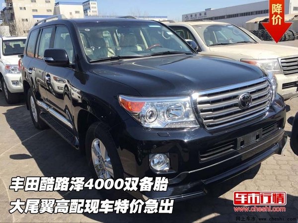 豐田酷路澤4000雙備胎  大尾翼高配特價(jià)-圖1