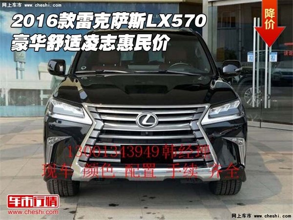 16款雷克薩斯LX570 豪華舒適凌志惠民價(jià)-圖1
