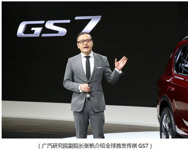 2017北美车展开幕 广汽传祺GS7全球首发-图7