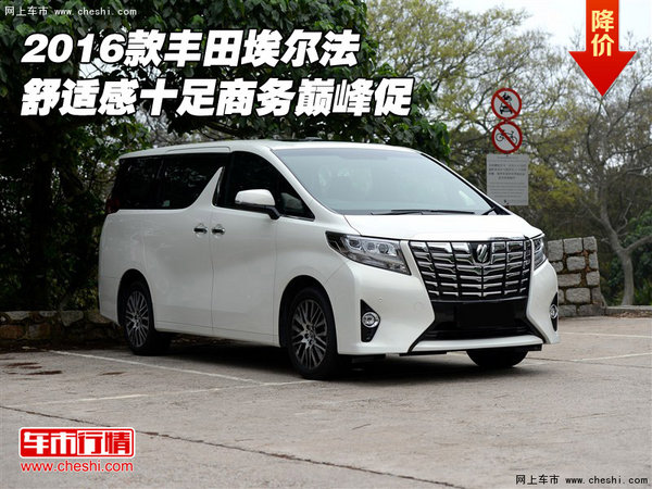 2016款豐田埃爾法 舒適感十足商務巔峰促-圖1